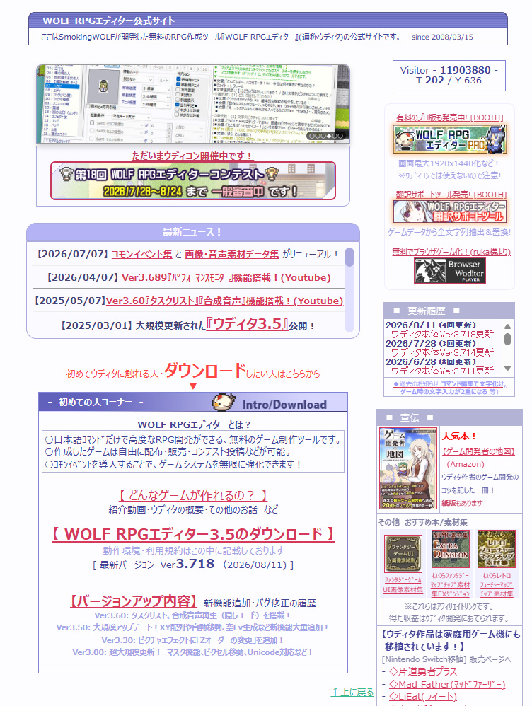 ウディタ公式サイト1