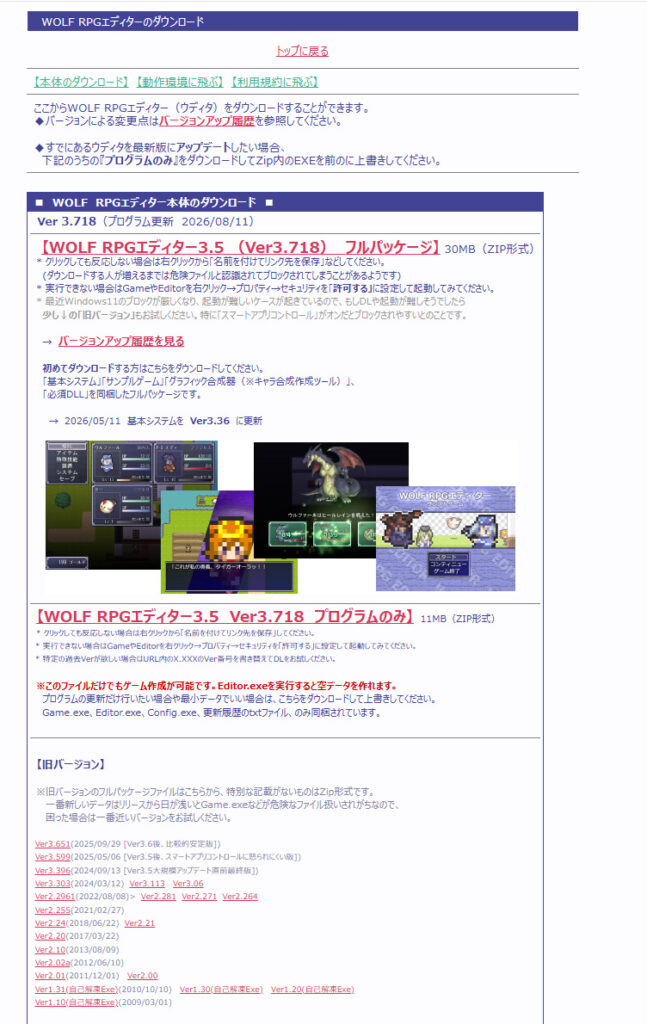 ウディタ公式サイト2
